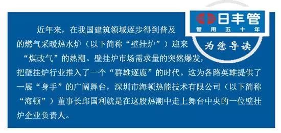 【堅守】&ldquo;海頓&rdquo;掌舵人邱國利：執(zhí)著追求，不忘初心