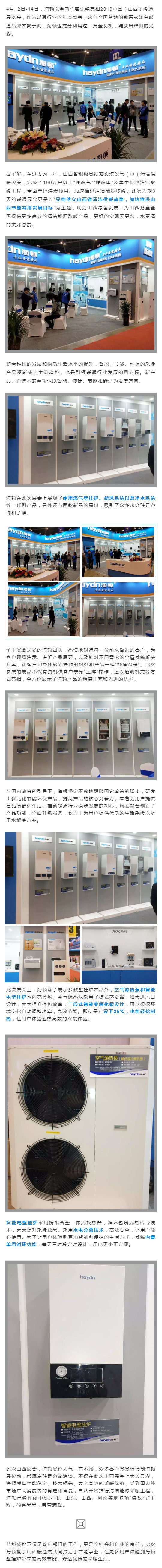 引領采暖變革，海頓與您相約山西暖通展_壹伴長圖1.jpg